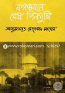 বঙ্গভবনে শেষ দিনগুলি image