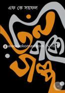 Tin Bakye Golpo image