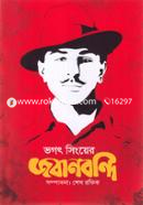 Bhagat Singh-er Jobanbondi image