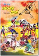 Jol Ronge Banglar Khela image