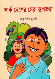 Saarc Desher Sera Rupkotha image
