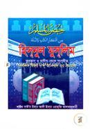 Hisnul Muslim image
