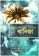 Khadija : Prothom Musoloman Abong Shes Nobi Muhammad (Sa:)-ar Bibi image