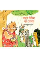 Valuk Didima Golpo Shonay image