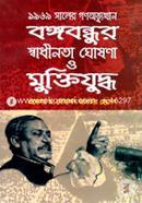 1969 Saler Gonavyutthan Bangobandhur Swaadhinata Ghosana O Muktijuddha image