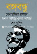Bongobondhu Sheikh Mujibur Rahman Jonok Amar image