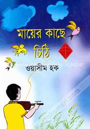 Mayer Kase Chithi image