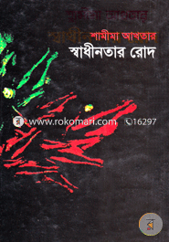 Shadinatar Rod image