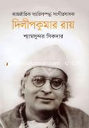 Anorjatik Khyetisomponno Songgitsadhok Dilipkumar Ray image