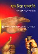Hat Neya Hatahati image