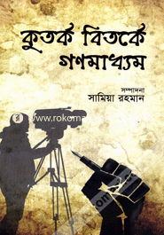 Kutorke Bitorke Gonomadhom image