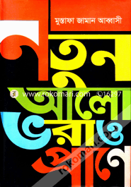 Notun Alo Bhorao Prane image