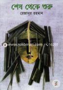 Shesh Theke Shuro image