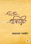 এবং এলিয়ট