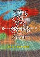 Ovishopto Ehudi Jatir Baimanir Itihas image