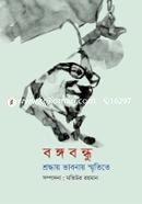 Bangabandhu : Sroddhay Bhabnay Sritite image