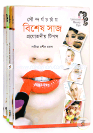 Susastho O Sondorjo bishoyok rokomari collection (4 books) image