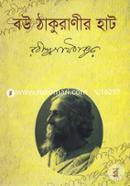Bou Thakuranir Hat image