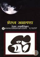 Chander Omabasya image