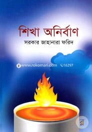 Shikha Anirbaan image