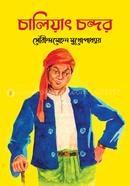 Chaliyat Chandra image