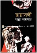 ছায়াসঙ্গী
