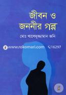 Jibon O Jononir Golpo image