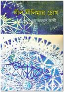 Neel Neelimar Chokh image