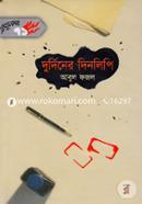 Durdiner Dinlipi image