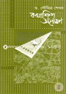 Kothashilpo Onheshon image