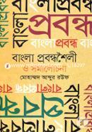 Bangla Probondhoshoili O Somalochona image