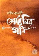 Godhulir Gaan image