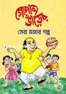 Gopal Varer Sera Mojar Golpo image