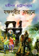Zakkhopurir Sandhane image
