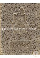 The Holy Quran (Tajweed Rules To Be Observed When Reciting) (347 Colour Coded) image
