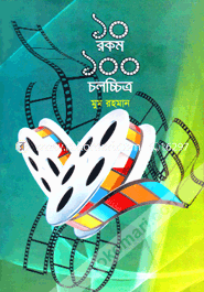 10 Rokom 100 Cholochitro image