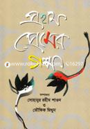 Prothom Premer Golpo image