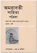 Amaravati Sahityo Potrika Borsha Songkkha image