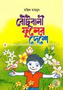 Boutubani Fuler Deshe image