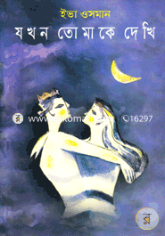 Zakhon Tomake Dekhi image