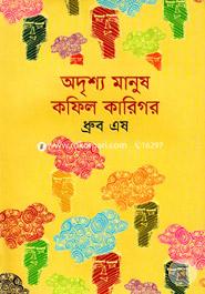 Oddrisho Manus Kophil Karigar image