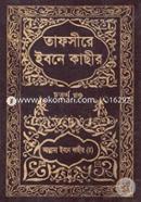 Tafsire Ibne Kachir image
