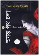 Ononto Potho Chola image