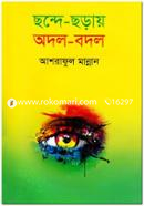 Chonde Choray Odol Bodol image