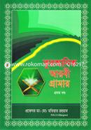 কুরআনিক আরবী গ্রামার - ১ম খণ্ড image