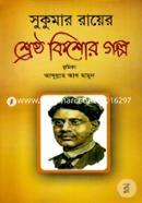 Sukumar Royer Shrestho Kishore Golpo image