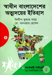 Shadin Bangladesher Odvudoyer Ithas image
