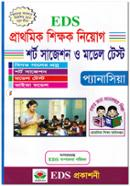 EDS Prathomik Shikkhok Niyog image