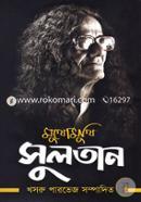 মুখোমুখি সুলতান image