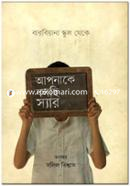 Aponakei Bolsi Sir Barbiana School Theke image